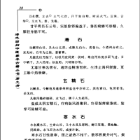 [中医古籍][珍版海外回归中医善本古籍丛书系列]海外回归中医善本古籍丛书第9册PDF文档《图经备要本草诗决》《补增图经节要本草歌括》《日用本草》《药性会元》《仁寿堂药镜》