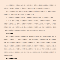 [风水学核心资料]建筑学谈风水布局PDF文档