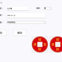 六爻占卜 v1.01 解锁高级版，解卦周易算卦软件，胜过 99% 风水大师