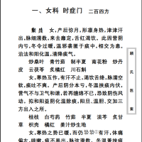 中医古籍珍稀抄本精选--顾氏医案PDF文档