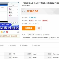 【即时通讯im】官方群/交友软件/完善收藏笔记/客服聊天/安卓+ios/聊天APP源码