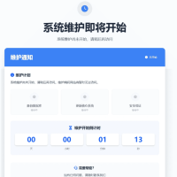 网站维护页面 plus+ HTML源码