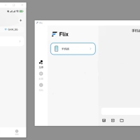 像聊天一样传文件真香啊 Flix 快传v0.6.5免费版