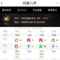 算命八卦排盘宝，易学文化和周易工具的综合APP 帮你洞察人生轨迹！