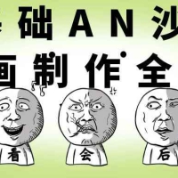 零基础AN沙雕动画制作全流程