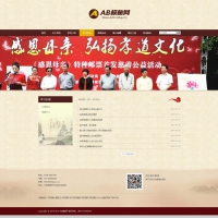 织梦cms 公益、慈善类机构 基金会 网站源码[自适应手机版]