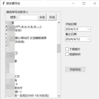 微信朋友圈导出工具 WechatMoments v0.0.2便携版