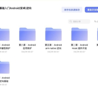 零基础入门Android(安卓)逆向