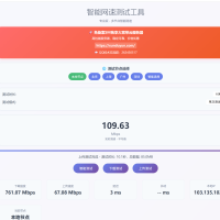智能网速测试工具源码