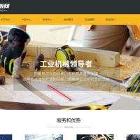 织梦cms模板 黄颜色机械设备网站源码[自适应手机版]