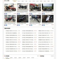 帝国CMS内核二手摩托车汽车交易网站源码