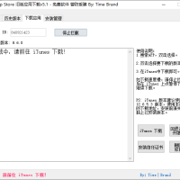 iOS任意版本号APP下载v7.3苹果旧版本下载