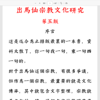 [出马仙]出马货宗教文化研究（pdf电子书）