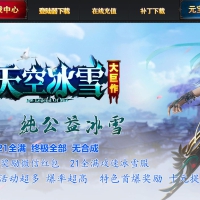 天空冰雪打金单职业版[GOM引擎]