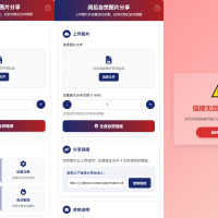php最新图片阅后自焚源码下载
