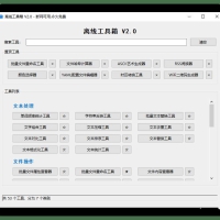 离线工具箱V2.0 内含53个小工具离线可用