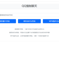 QQ强制聊天 加好友 临时会话接口跳转单页源码