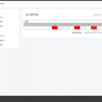 PHP会议室预约管理系统源码支持手机端