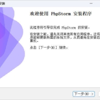 JetBrains PhpStorm 2026.2.0高级版
