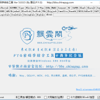 加密与解密工具PYG密码学综合工具 v5.0.0.5 PYG_TOOLS_VER5