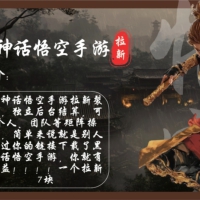 黑神话悟空手游拉新，轻松日入1k+！单个拉新7块，市场空白！