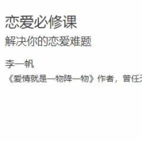 恋爱必修课 解决你的恋爱难题两性交友