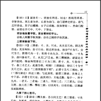 [中医古籍][珍版海外回归中医善本古籍丛书系列]海外回归中医善本古籍丛书第1册PDF文档《通真子补注王叔和脉诀》《补注通真子脉要秘括》《脉诀理玄秘要》《诊脉须知》 《洁古老人注王叔...
