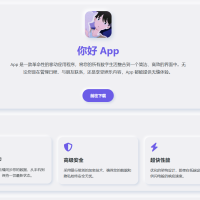 简约漂亮的APP下载页源码