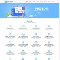 PbootCMS系统开源企业网站源码 v1.3.5版本