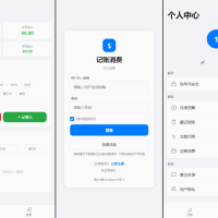 个人记账系统源码 消费记账管理系统