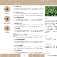 安卓中草药宝典v2.6.12纯净版