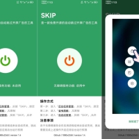 广告跳过神器SKIP 跳过广告v3.3.0开源版