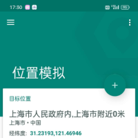 Fake Location虚拟定位最新版解锁会员