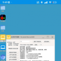 虚拟电脑 在手机上运行Linux系统