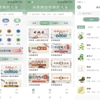 本草纲目中草药大全