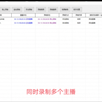 抖音直播录屏工具v1.8