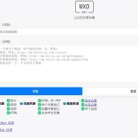 电脑wxdown微信公众号文章采集工具v1.0.7