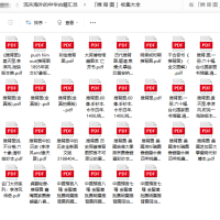 [流失海外的中华古籍汇总]「推 背 图 」收集大全