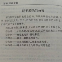阴毛 颜色 这么多讲究