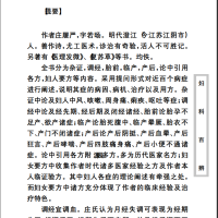 中医古籍珍稀抄本精选--妇科百辩PDF文档