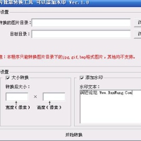 批量图片加水印工具