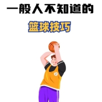 篮球教学 33天运球强化课程