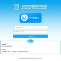 pbootcms证书查询系统网站模板,资质授权查询系统（自适应手机端）