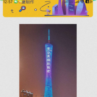 一款广州塔表白生成器APP，一键生成以广州塔为背景的浪漫表白图片！ 自定义文字，制作独一无二的表白图片