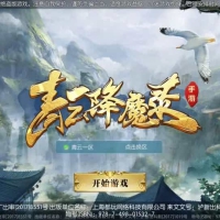 3D仙侠手游【青云降魔录魔改版】