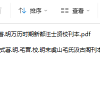 [流失海外的中华古籍汇总][道家古籍]酉阳杂俎