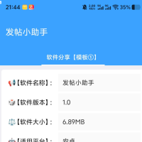 发帖小助手1.0自动排版内容 一键复制