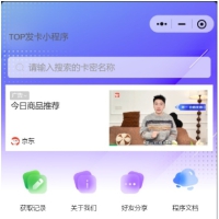 发卡小程序源码 口令小程序 多功能小程序源码发卡小程序