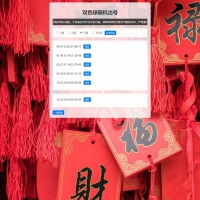 PHP双色球随机选号工具HTML源码