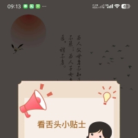 安卓看舌头v3.3.14中医认为观舌色可知疾病